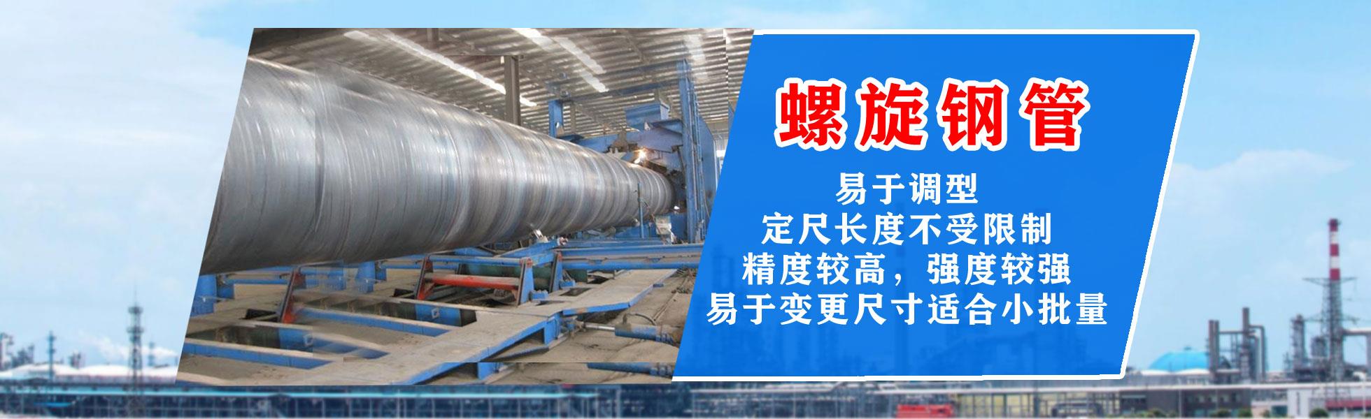 滄州市91视频播放网址集團有限公司主營河北91视频播放网址 防腐91视频播放网址 滄州91视频播放网址 無縫91视频播放网址  直縫91视频播放网址 螺旋焊管 厚壁91视频播放网址 大口徑91视频播放网址