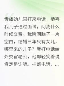 外交官老公金屋藏娇后我直接离婚