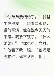 爸爸说私生子要结婚缺500万，我把妈妈接回家